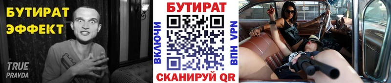 Купить где  Горняк  Бутират BDO 